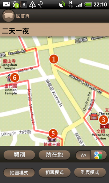 藍訊建置 鹿港 行動手持導覽(Android APP)