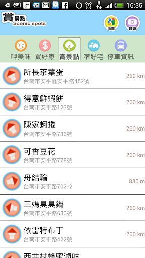 藍訊科技 開發 台南-安平商圈手持導覽系統
