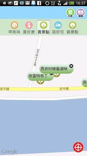 藍訊科技 開發 台南-安平商圈手持導覽系統