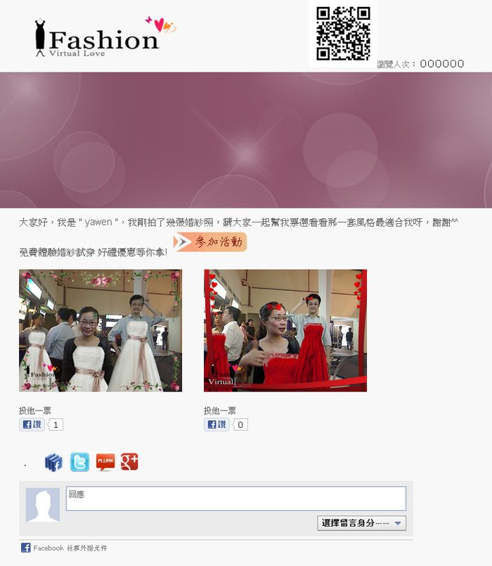 藍訊開發 iFashion互動社群虛擬試穿機