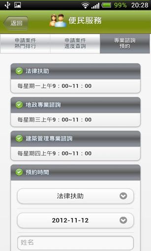 藍訊科技 協助設計 台東e指通 Android & Ios APP