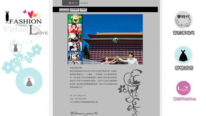 藍訊開發 iFashion互動社群虛擬試穿機