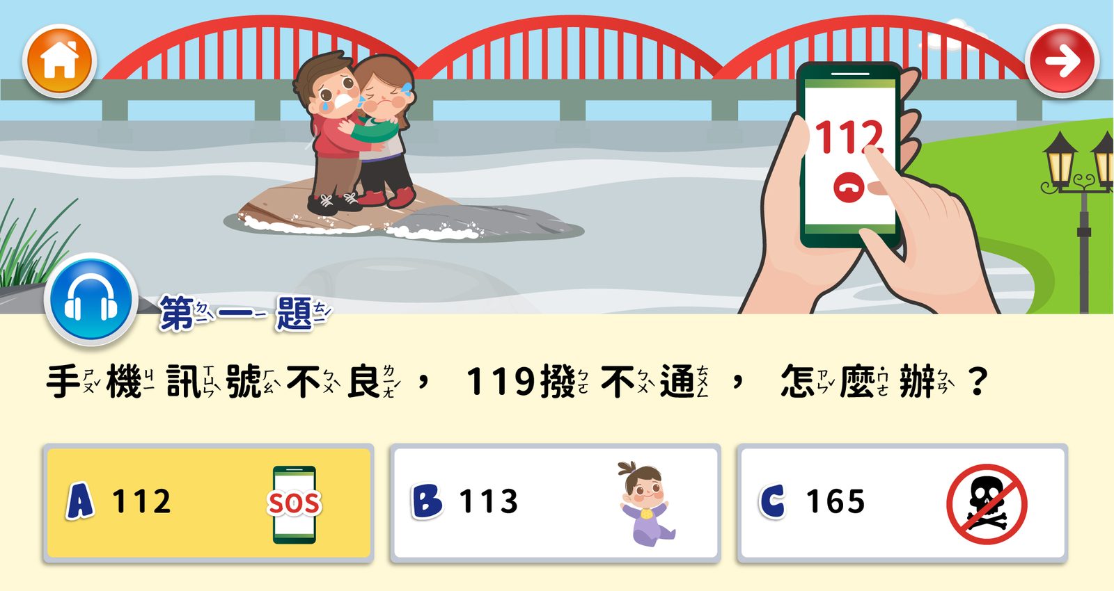 藍訊科技執行 新竹市政府消防局 多媒體互動消防宣導車