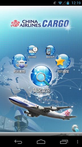 藍訊科技 執行 中華航空e化貨運服務 APP(CAL Cargo)
