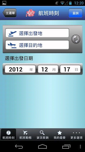 藍訊科技 執行 中華航空e化貨運服務 APP(CAL Cargo)