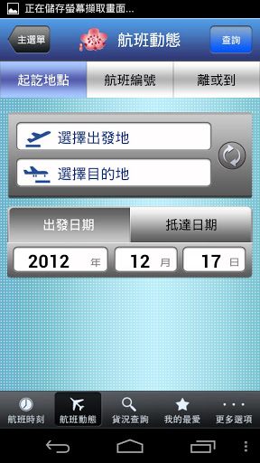 藍訊科技 執行 中華航空e化貨運服務 APP(CAL Cargo)