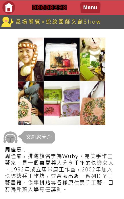 藍訊科技策展規劃 十三行博物館 蛇年話蛇:原民蛇紋圖飾特展 建置導覽行動網頁