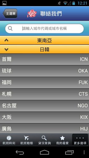 藍訊科技 執行 中華航空e化貨運服務 APP(CAL Cargo)