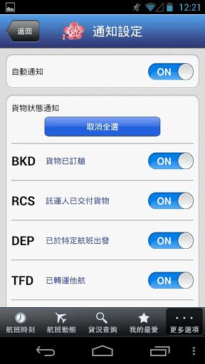藍訊科技 執行 中華航空e化貨運服務 APP(CAL Cargo)