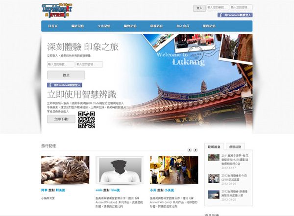 藍訊科技 建置 旅行記憶 -互動式紀念品網站 & APP