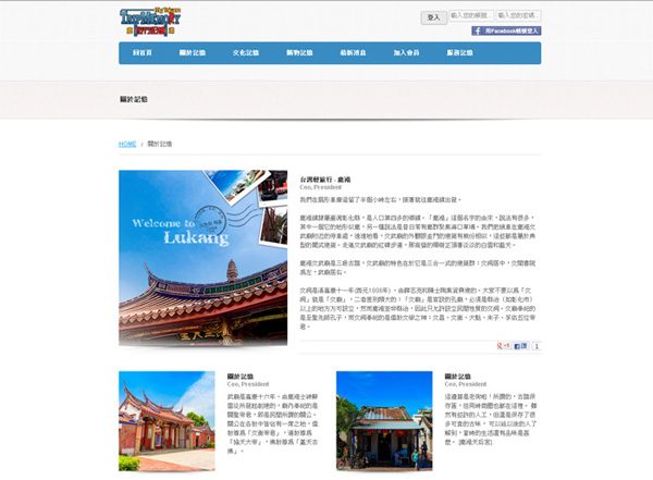 藍訊科技 建置 旅行記憶 -互動式紀念品網站 & APP