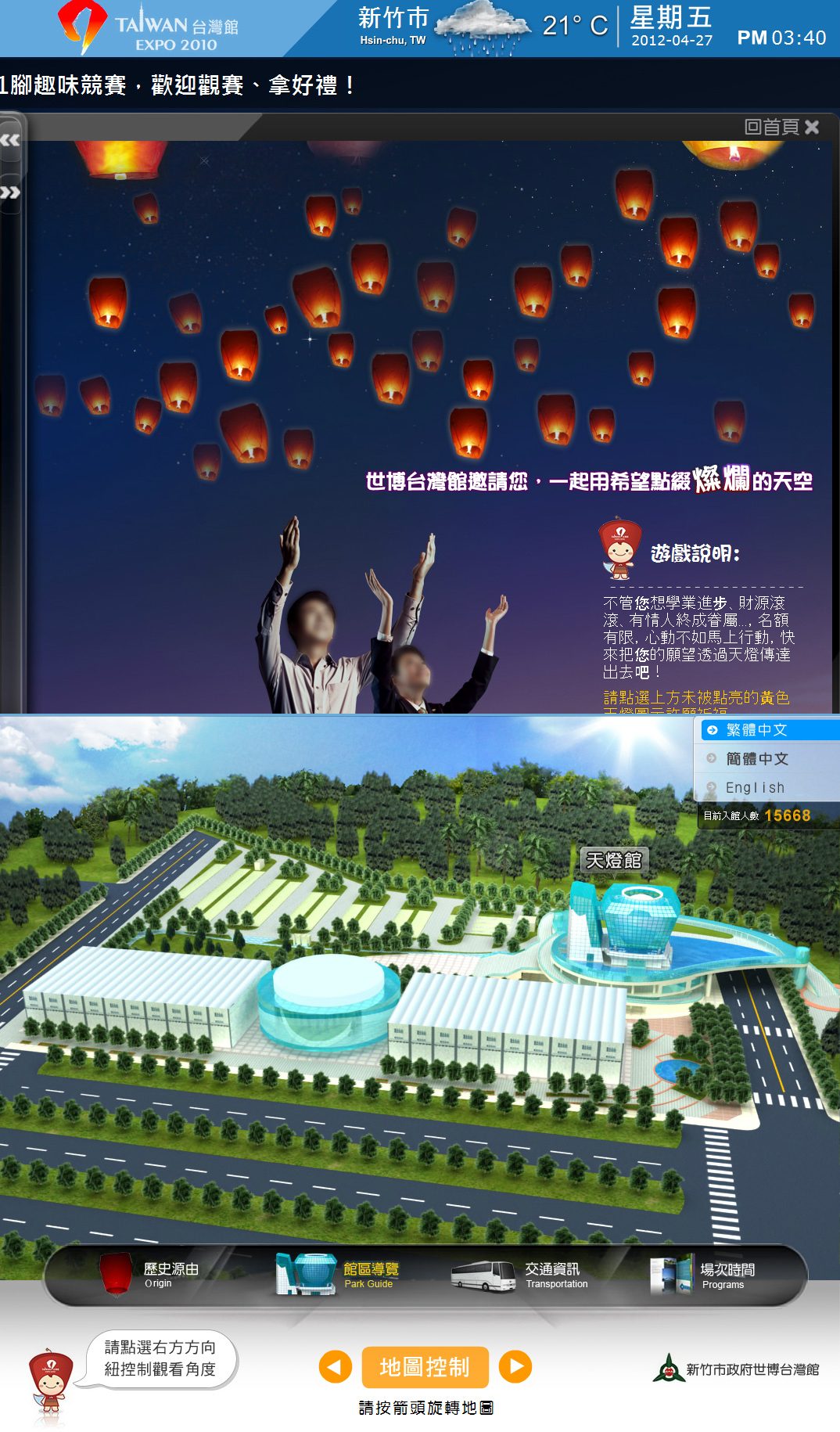 藍訊科技建置世博台灣館的3D多媒體導覽系統，結合藍芽觸控下載