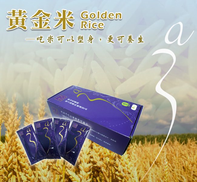 藍訊科技協助 黃金米商城 網路行銷