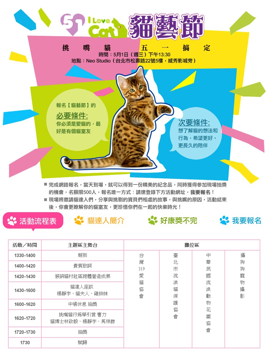 藍訊科技共同企劃 2013五一貓藝節 互動投影遊戲