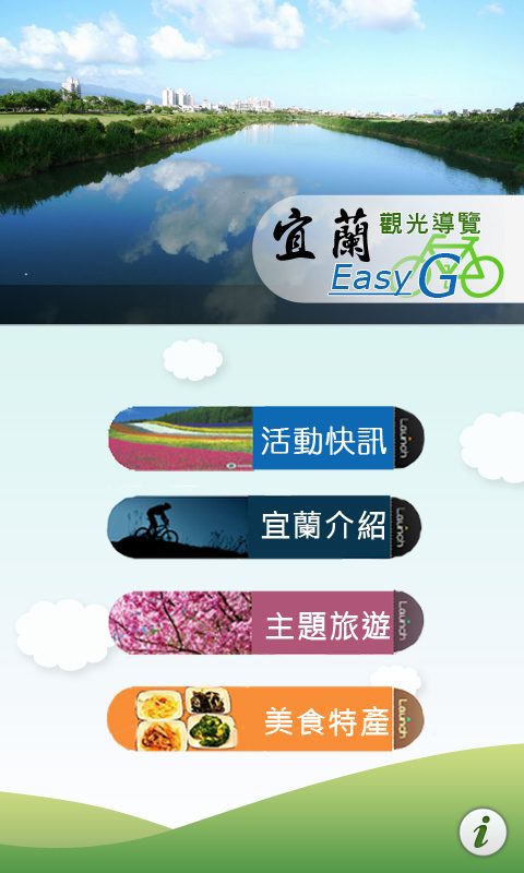 藍訊科技執行 宜蘭縣政府國土資訊系統NGIS上傳及維護觀光資訊資料庫建置計畫
