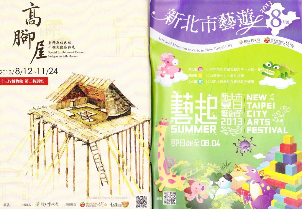 藍訊科技執行_十三行博物館_高腳屋－－臺灣原住民族干欄式建築特展