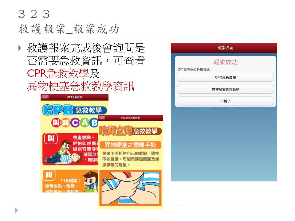 藍訊科技執行 新北消防局_民眾報案119 APP