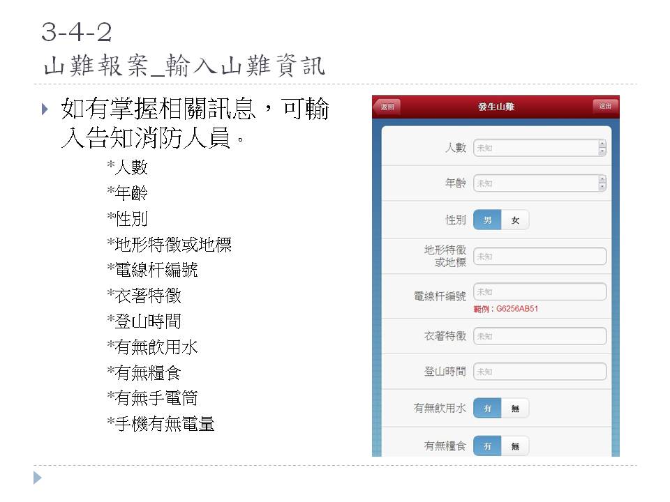 藍訊科技執行 新北消防局_民眾報案119 APP