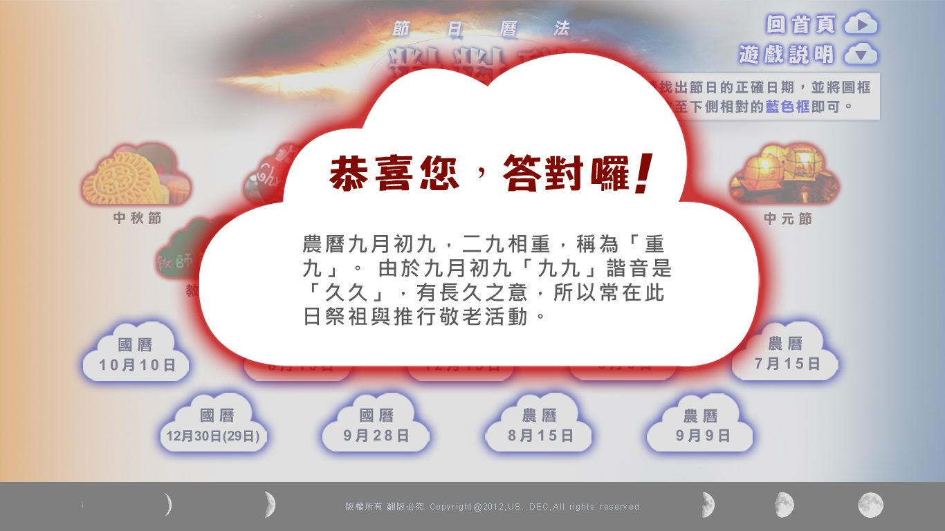 藍訊科技執行天文館「月球狂想曲-搭乘宇宙探險號去冒險」特展節日曆法對對碰 Flash遊戲