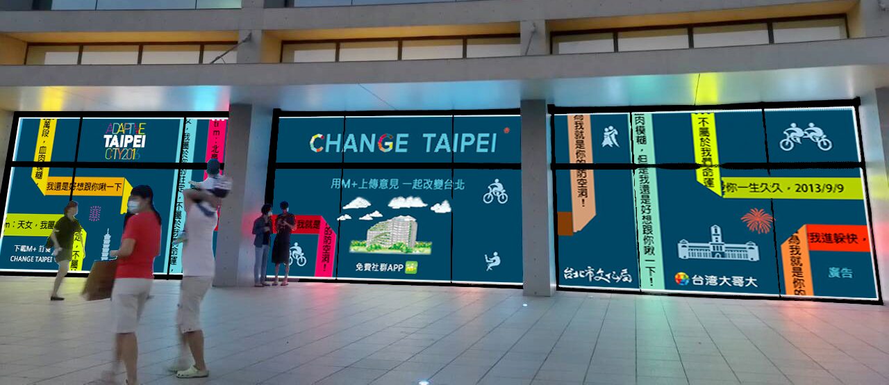 M+ Change Taipei數位牆變身求婚聖地！ 松菸大方曬恩愛