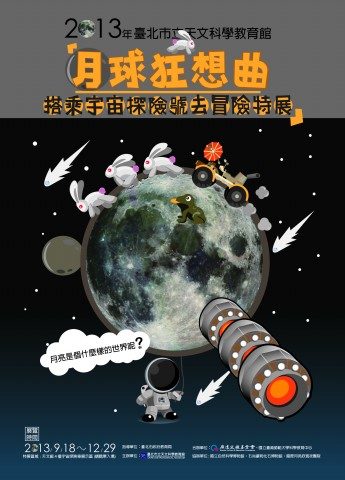 藍訊科技執行天文館「月球狂想曲-搭乘宇宙探險號去冒險」特展節日曆法對對碰 Flash遊戲