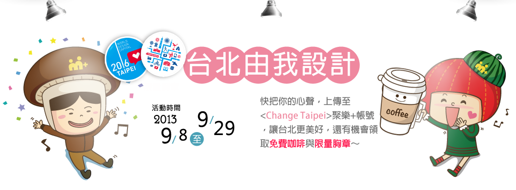 藍訊執行台哥大聚樂+&文化局Change Taipei 松山文創互動LED訊息牆