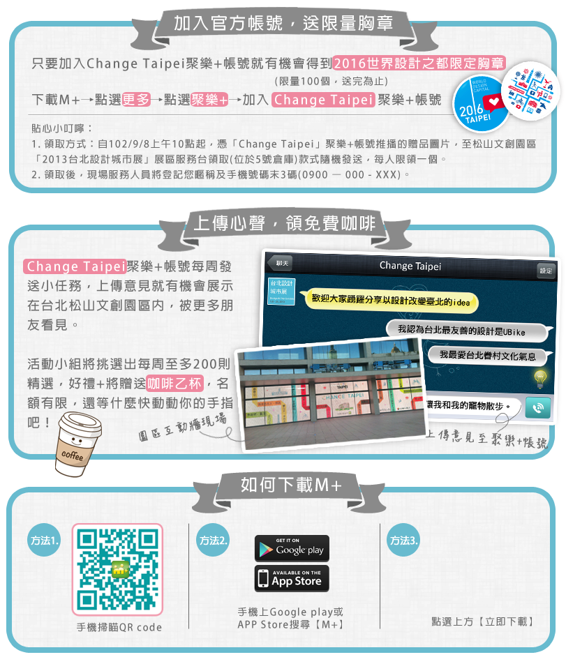 藍訊執行台哥大聚樂+&文化局Change Taipei 松山文創互動LED訊息牆