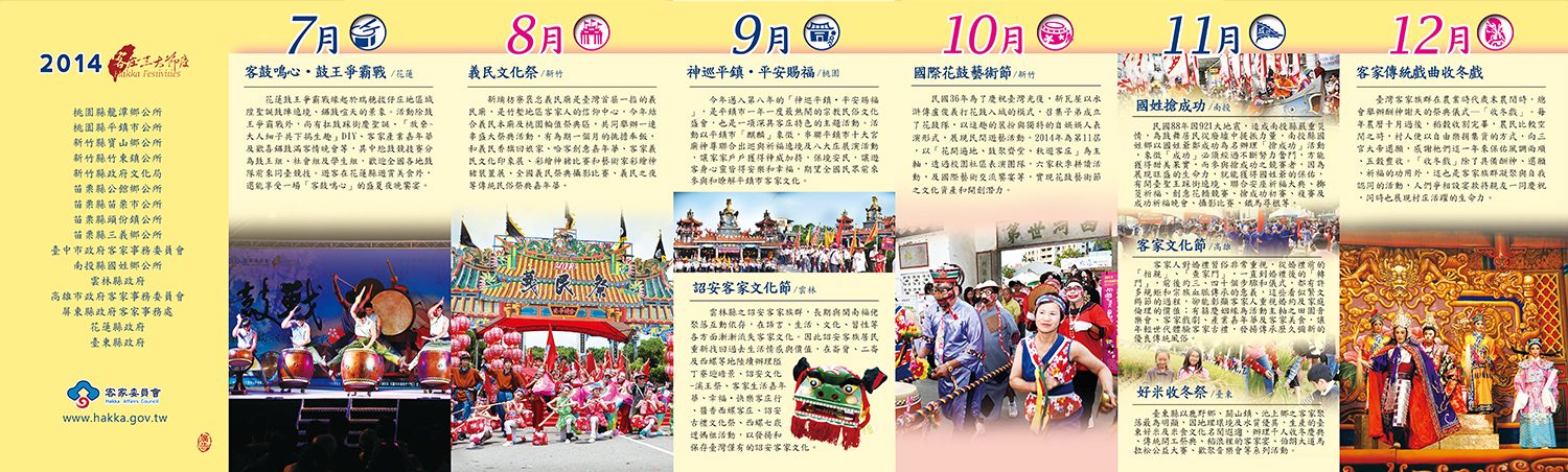 藍訊科技執行_客委會_2014客庄12大節慶 記者會