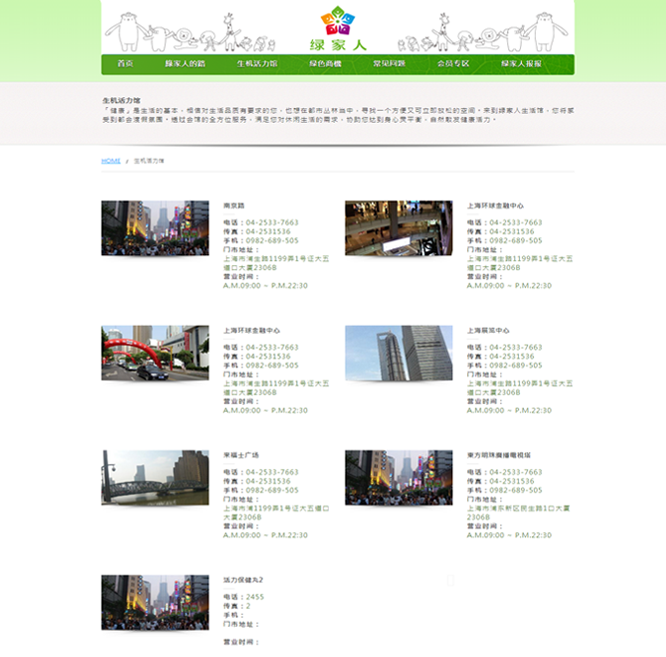 藍訊科技執行_綠家人 網站