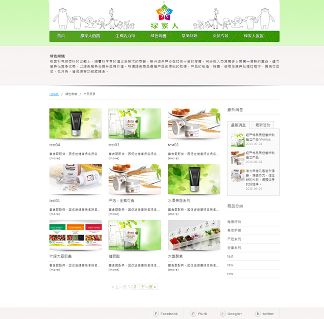 藍訊科技執行_綠家人 網站