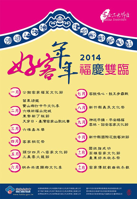 藍訊科技執行_客委會_2014客庄12大節慶 記者會