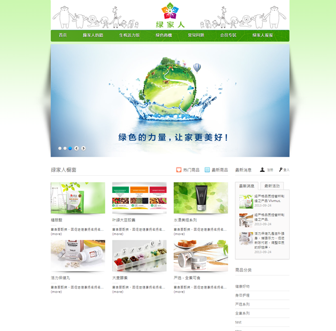 藍訊科技執行_綠家人 網站