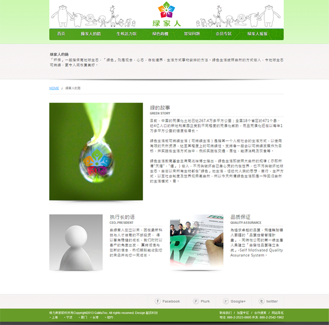 藍訊科技執行_綠家人 網站