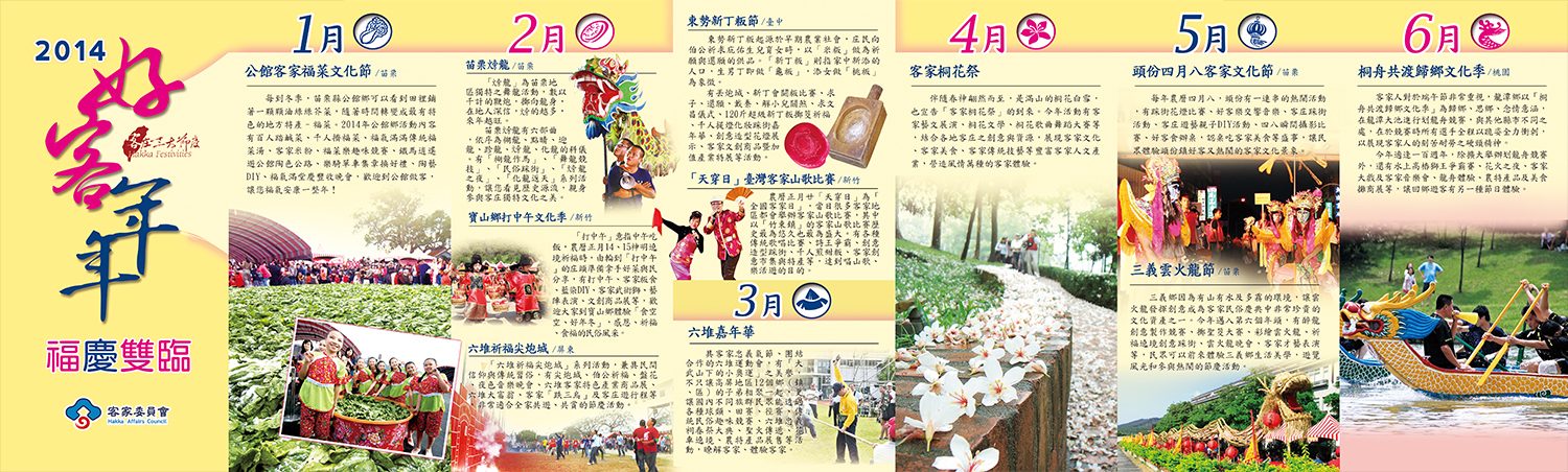 藍訊科技執行_客委會_2014客庄12大節慶 記者會