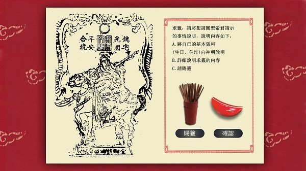 藍訊執行_藝藏人間－宜蘭民俗版畫展 求籤解籤互動系統&32吋觸控螢幕