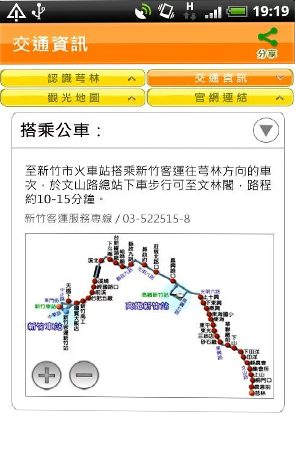 藍訊科技執行_芎林觀光導覽APP