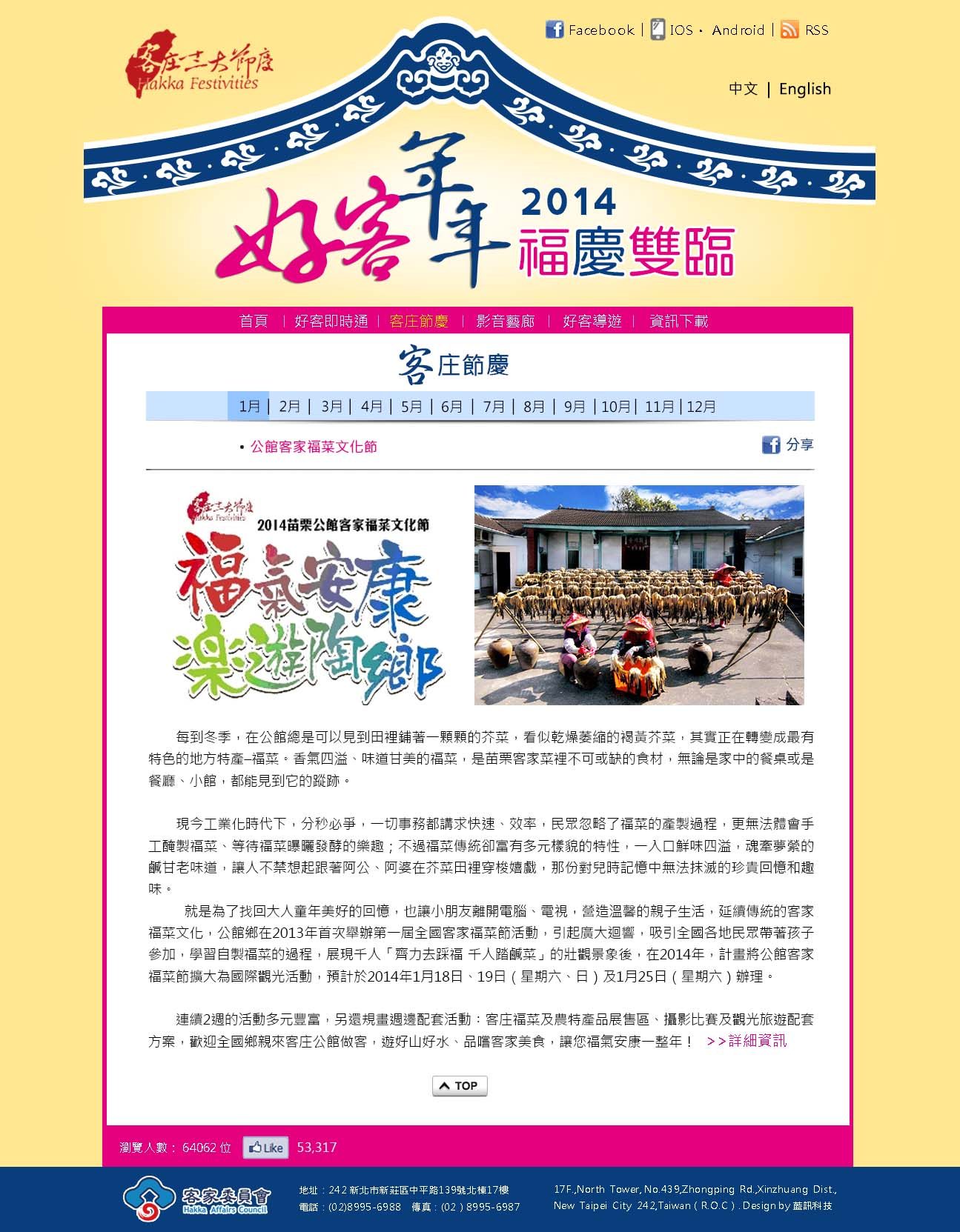 藍訊建置 2014客庄十二大節慶 網站