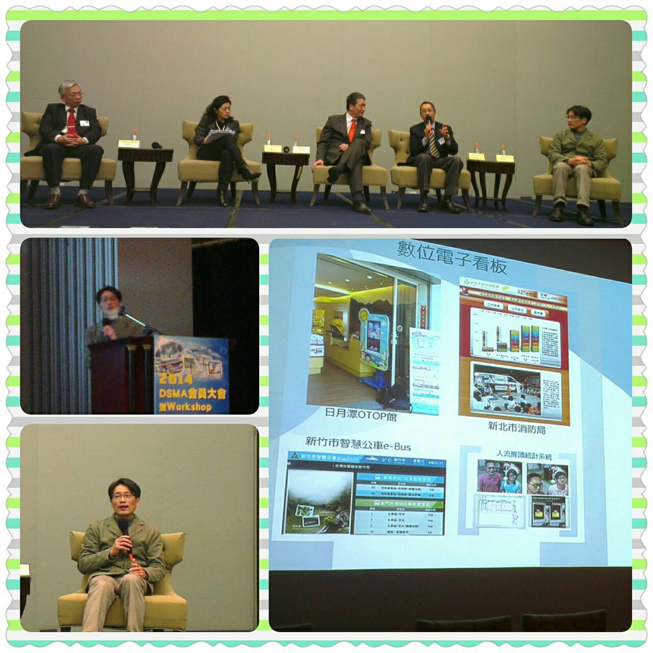 藍訊科技受邀-2014 DSMA會員大會暨Workshop(數位看板×觀光旅遊)