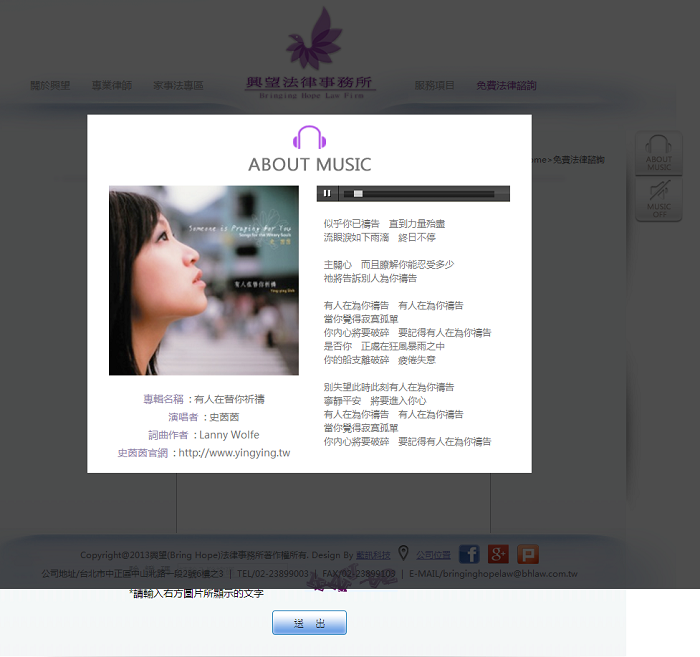 藍訊科技建置 興望法律事務所 官網