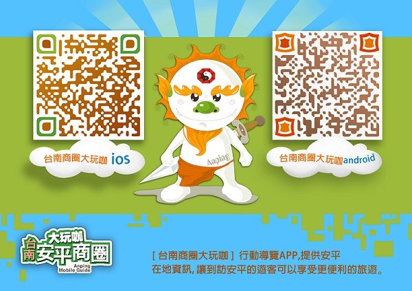 藍訊科技 開發 台南-安平商圈手持導覽系統APP(iOS版)