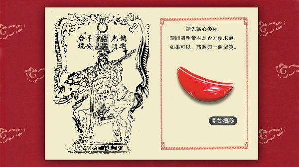 藍訊執行_藝藏人間－宜蘭民俗版畫展 求籤解籤互動系統&32吋觸控螢幕