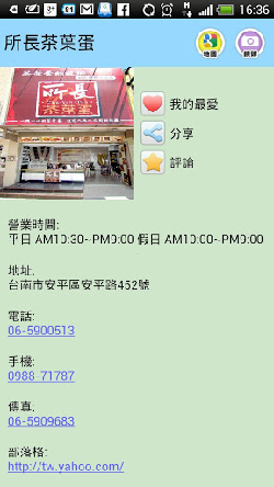 藍訊科技 開發 台南-安平商圈手持導覽系統APP(iOS版)