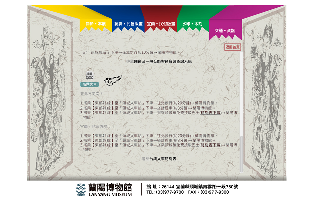 藍訊科技執行_藝藏人間-宜蘭民俗版畫展_特展網站