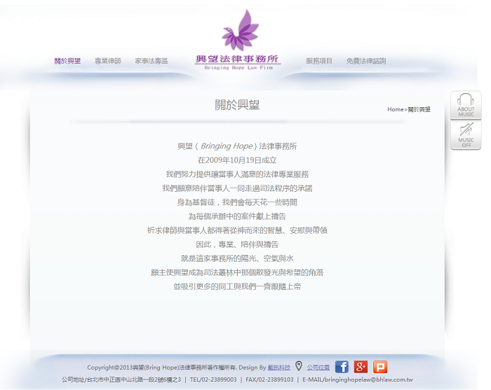 藍訊科技建置 興望法律事務所 官網