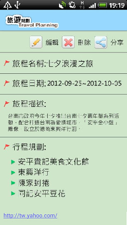 藍訊科技 開發 台南-安平商圈手持導覽系統APP(iOS版)