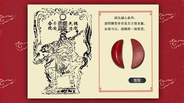 藍訊執行_藝藏人間－宜蘭民俗版畫展 求籤解籤互動系統&32吋觸控螢幕