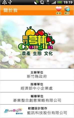 藍訊科技執行_芎林觀光導覽APP