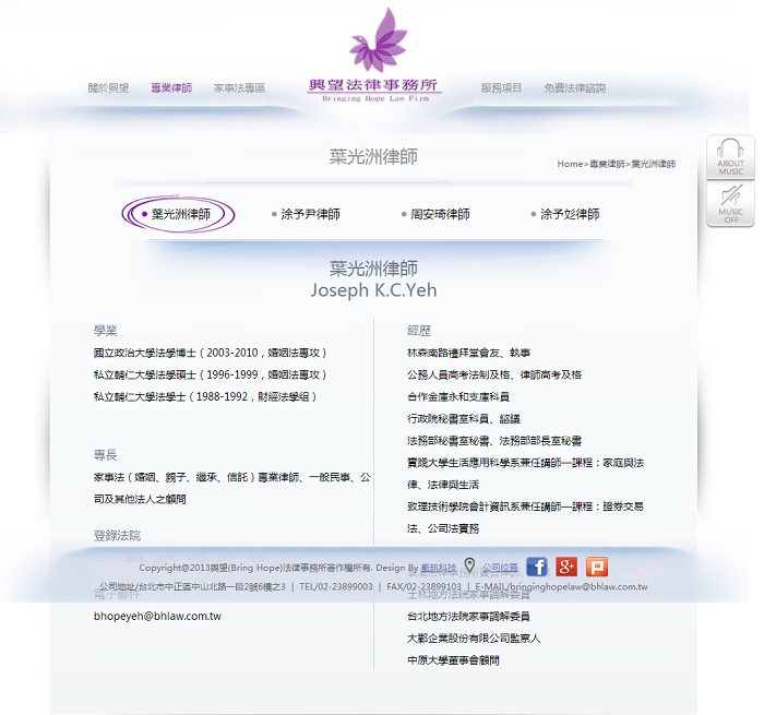 藍訊科技建置 興望法律事務所 官網