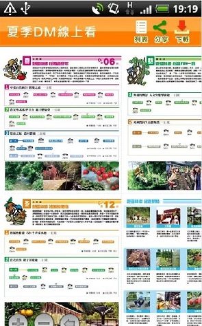 藍訊科技執行_芎林觀光導覽APP