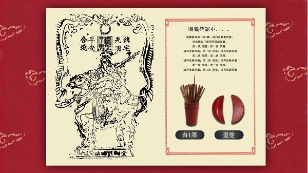 藍訊執行_藝藏人間－宜蘭民俗版畫展 求籤解籤互動系統&32吋觸控螢幕